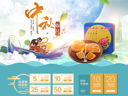 中秋首页