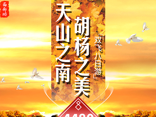 旅游海报