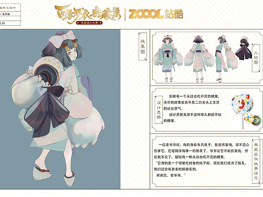 阴阳师——二口女·无尽甜