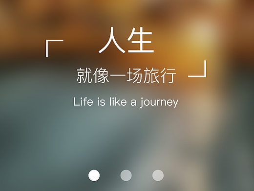旅行APP引导页