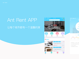 蚁租-一款关于租房APP