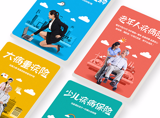 保险类海报