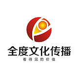 全度文化传播的头像