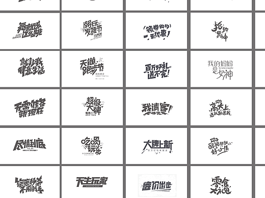 字体设计/PSD分享
