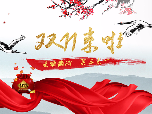 上新雪景宣纸中国风双11童鞋宣纸字帖海报