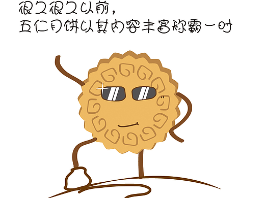 五仁月饼平反记