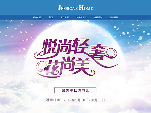 國(guó)慶中秋首頁(yè)設(shè)計(jì)（個(gè)人主頁(yè)-ZMjM4OTIwNTI=） - 電商 - 站酷設(shè)計(jì)師不知名的小菜鳥原創(chuàng)素材 - 站酷ZCOOL