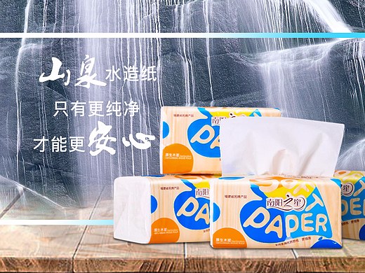山泉水造纸海报
