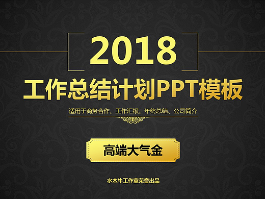 高端大气金色工作总结计划PPT模板