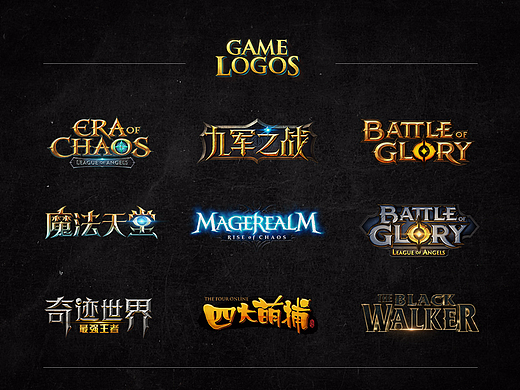 2016游戏LOGO整理