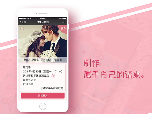 柬单—电子请柬小程序