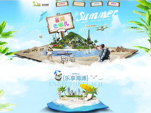 旅游首页设计