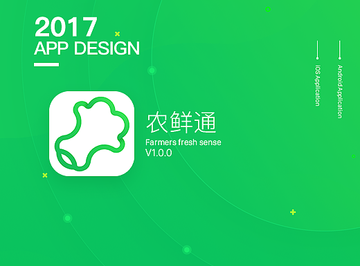 农鲜通APP