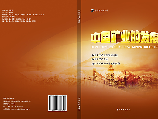 国家地质博物馆纪念册书（个人主页-ZMjM2ODc3MTY=） - 书籍/画册 - 站酷设计师malody原创素材 - 站酷ZCOOL