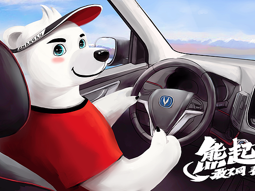 雄起、 威武——熊五