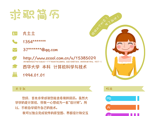 简历-急需您带走！