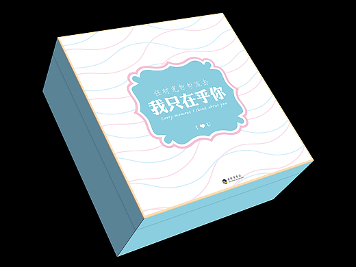 零食礼盒-我只在乎你