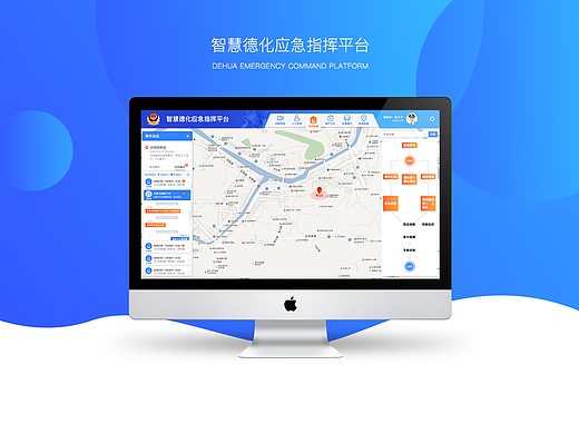 德化应急指挥平台