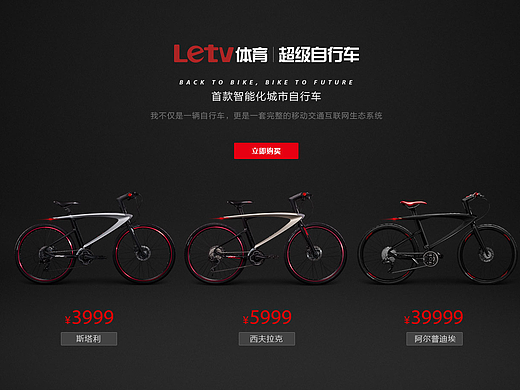 乐视超级自行车产品站