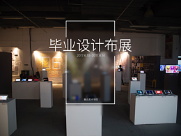 魯迅美術(shù)學(xué)院06工作室布展