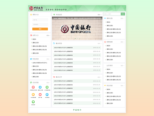 门户网站设计