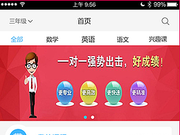 教育類APP界面
