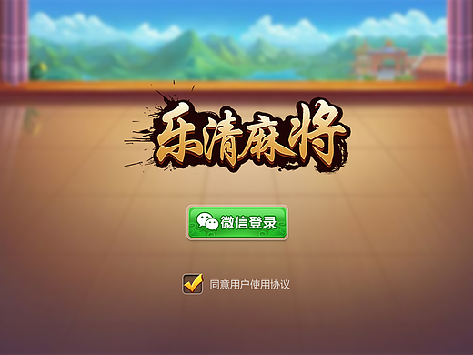 麻将游戏