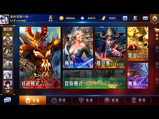 MOBA类游戏界面视觉效果