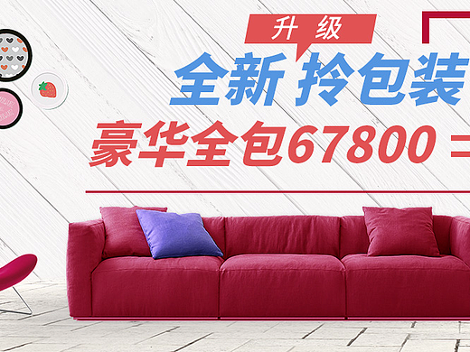 家装banner