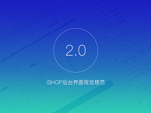 后台界面视觉规范