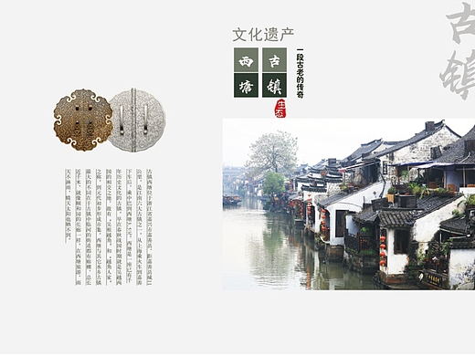 西塘古镇