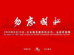 日本投降海報