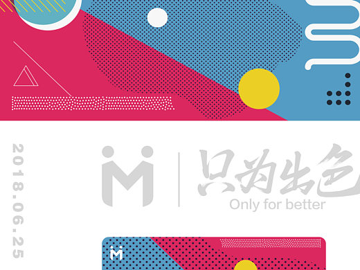 孟菲斯设计风格——自由自在