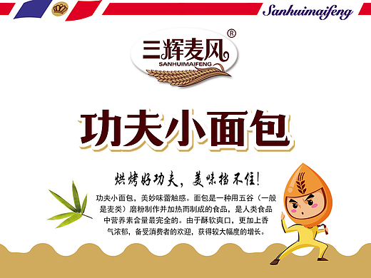 广东思羿品牌策划-三辉麦风功夫小面包 包装设计（个人主页-ZMjIzNjU5MDA=） - 品牌 - 站酷设计师思羿专业品牌策划原创素材 - 站酷ZCOOL