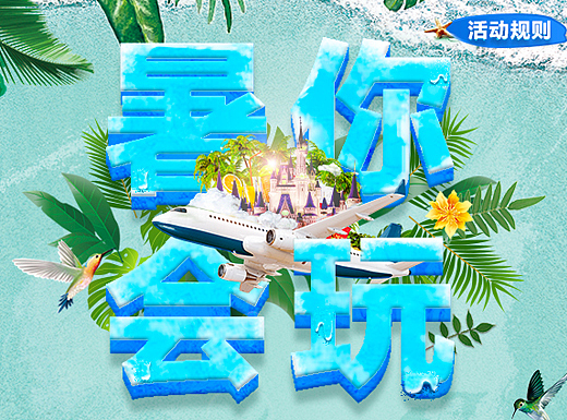 炎炎夏日，不如做个字效消消暑吧~