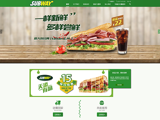 赛百味网页改版