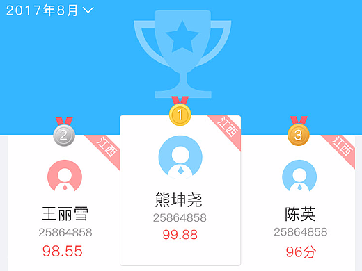 APP 排行榜界面