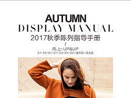 陈列手册