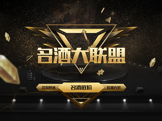 名酒大联盟