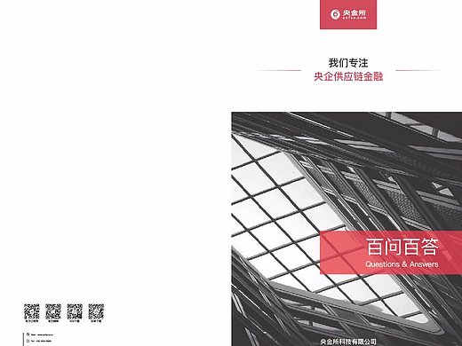 百问百答