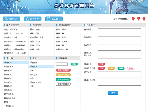 医院急诊所用的信息系统~