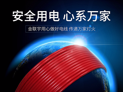 电线