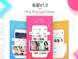 名星App項目設(shè)計