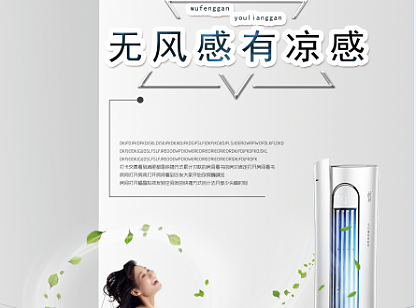 有凉感 无风感（个人主页-ZMjcxMzk1MjQ=） - 海报 - 站酷设计师沐渔人原创素材 - 站酷ZCOOL