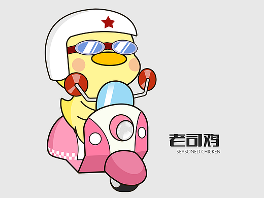 老司鸡（个人主页-ZMjEyMTYzMjA=） - 其他平面 - 站酷设计师丶Joke原创素材 - 站酷ZCOOL