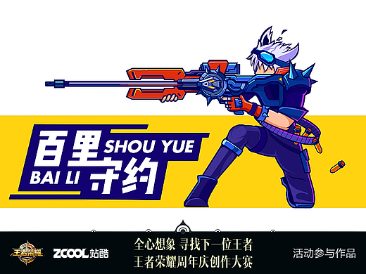 至尊星耀百里守约