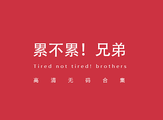 眼花缭乱的作品集