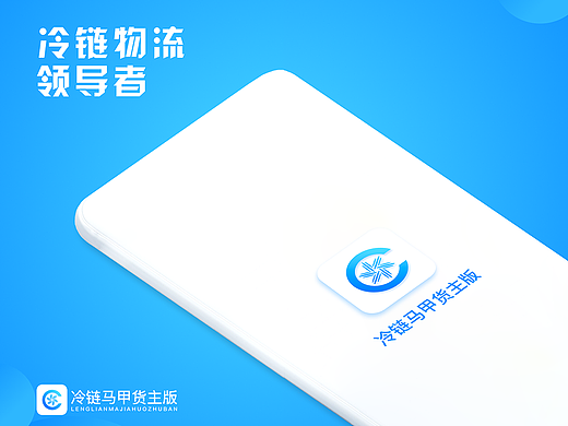冷链马甲货主版界面优化