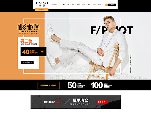 法派FAPAI-天猫新风尚版面及秋装上新海报