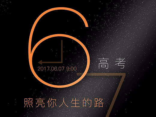 高考
